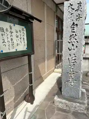 法善寺のその他建物
