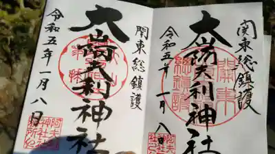 大山阿夫利神社(神奈川県)