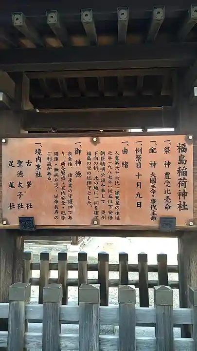 福島稲荷神社の歴史