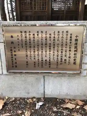 十勝護国神社の歴史