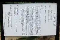 日吉神社(山口県)