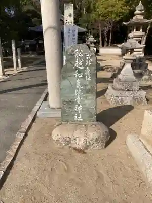 船越和気比売神社のその他建物