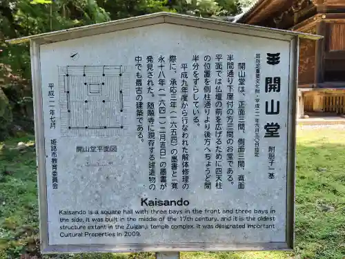 随願寺のその他建物