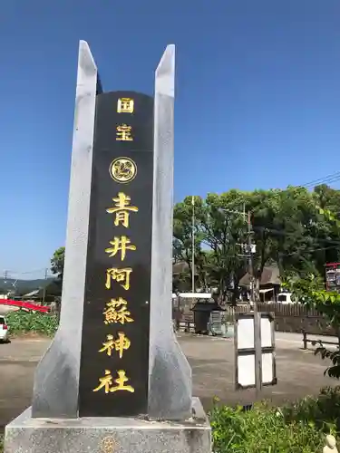 青井阿蘇神社のその他建物