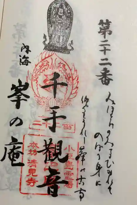 峯之山庵の御朱印