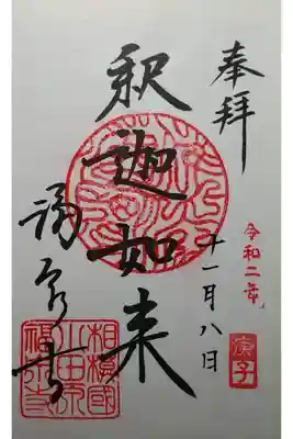釈迦如来