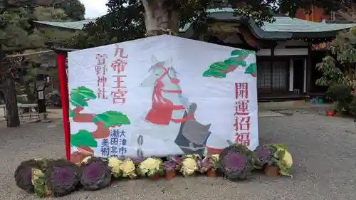 九帝王宮 萱野神社(滋賀県)