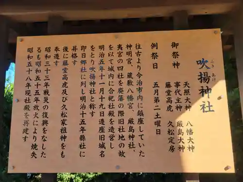 吹揚神社の歴史