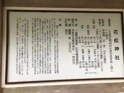 花松神社(青森県)