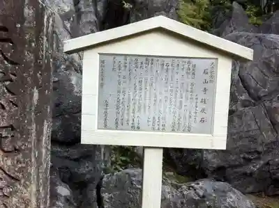 石山寺の歴史