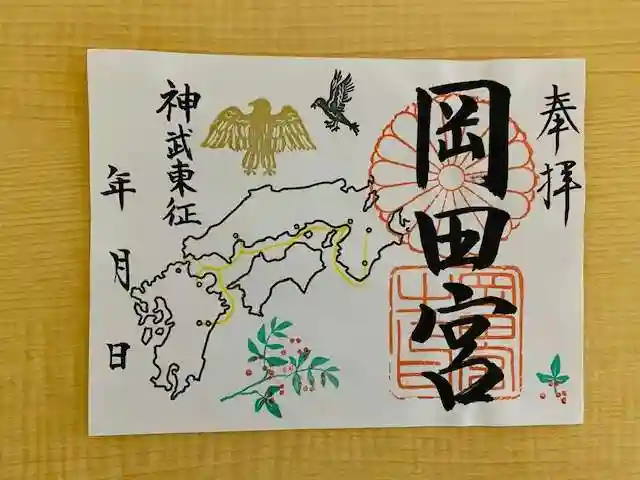 岡田神社(福岡県)