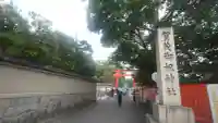 賀茂御祖神社(下鴨神社)の鳥居