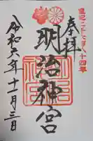 明治神宮(東京都)