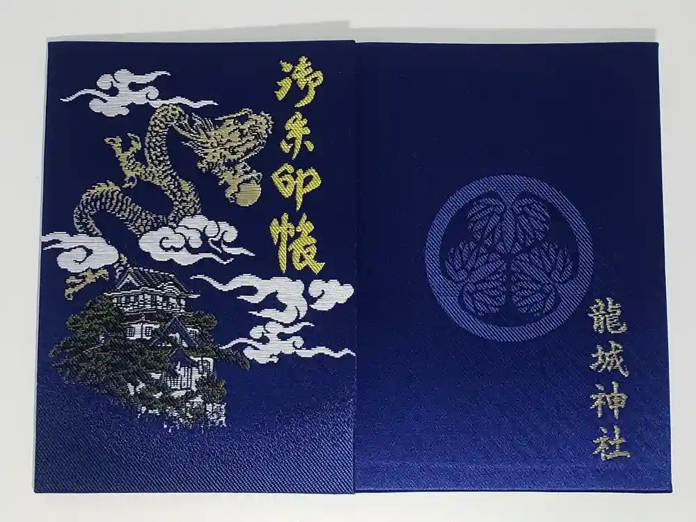 龍城神社の御朱印帳