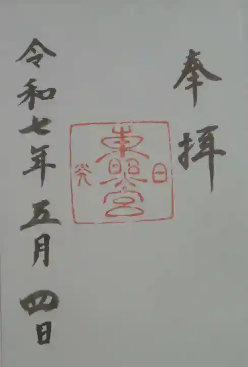 日光東照宮(栃木県)