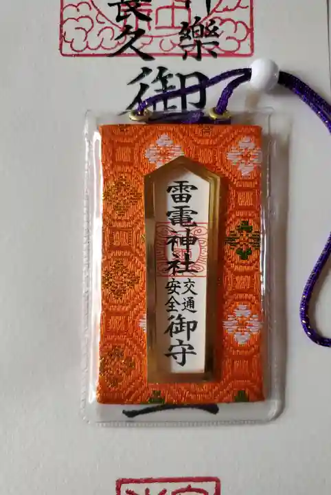 伊与久雷電神社の御朱印