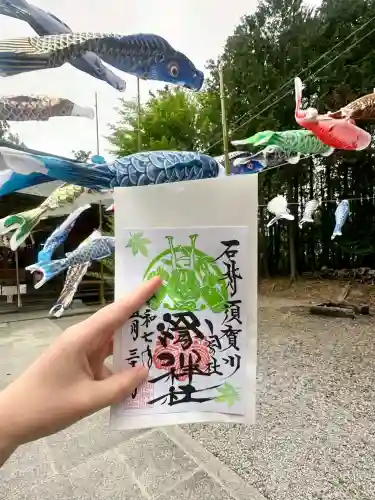 滑川神社 - 仕事と子どもの守り神の御朱印