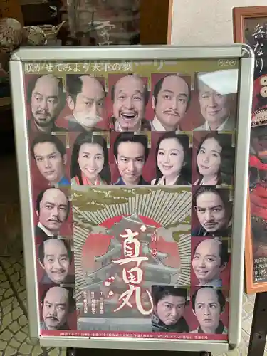 善名称院（真田庵）のその他建物