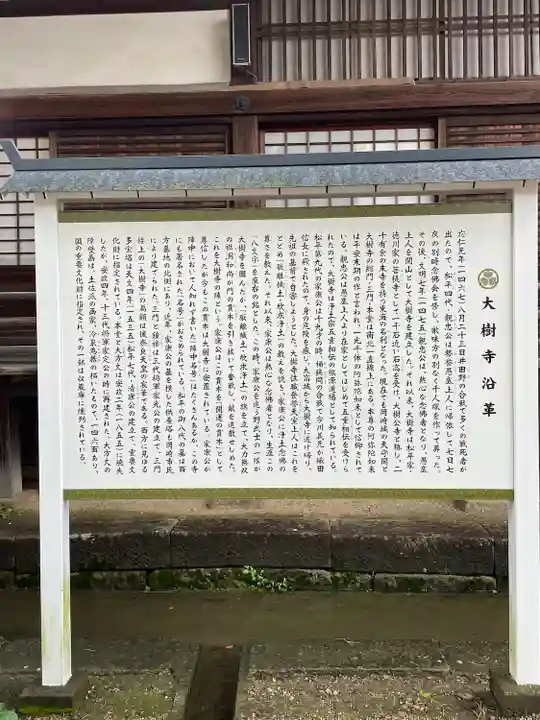 大樹寺(松安院大樹寺)(愛知県)