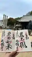 西国寺の御朱印