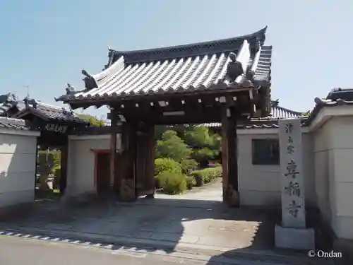 專稱寺（専称寺）(京都府)