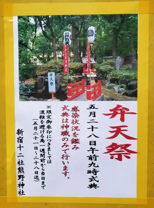 熊野神社(東京都)