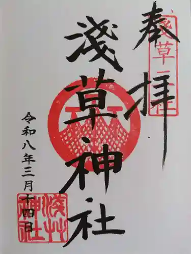 浅草神社の御朱印