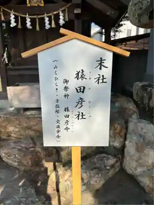 安久美神戸神明社(愛知県)