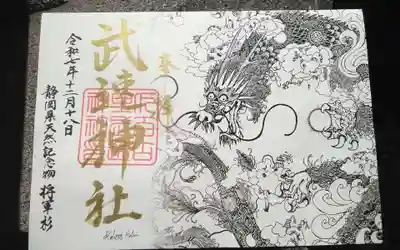 武速神社(静岡県)