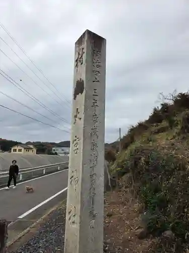 大宮神社(栃木県)