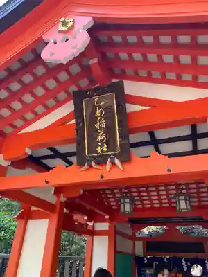 根津神社(東京都)