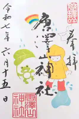 雨の日限定御朱印