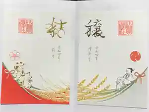 小野照崎神社の御朱印