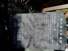 美多彌神社の歴史