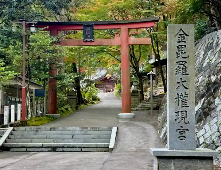 金刀比羅神社の{uncategorized: "未分類", other: "その他", undefined: "問題あり", building: "その他建物", grave: "お墓", sacred_gate: "鳥居", guardian: "狛犬", statue: "像", buddha: "仏像", history: "歴史", nature: "自然", garden: "庭園", animal: "動物", pagoda: "塔", temizu: "手水舎", mountain_gate: "山門・神門", sanctuary: "本殿・本堂", subordinate: "末社・摂社", art: "芸術", scenery: "景色", jizo: "地蔵", ema: "絵馬", goshuin: "御朱印", omikuji: "おみくじ", items: "授与品その他", amulet: "お守り", goshuincho: "御朱印帳", eats: "食事", festival: "お祭り", votive_dance: "神楽", shichigosan: "七五三参", wedding: "結婚式", experience: "体験その他", initially: "初詣", around: "周辺", anti_infection: "感染症対策"}