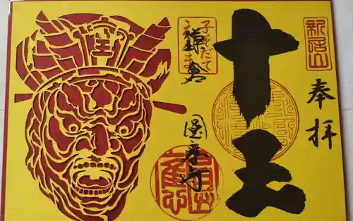 円応寺の御朱印