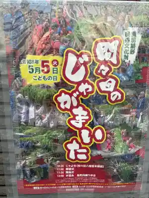 間々田八幡宮(栃木県)