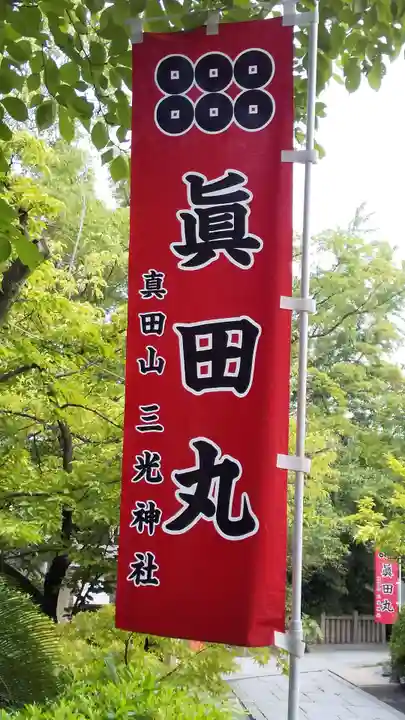 真田山 三光神社のその他建物