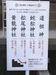 黄龍神社(新潟県)