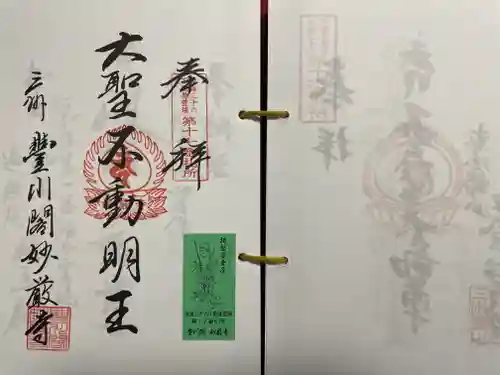 豊川閣　妙厳寺(愛知県)