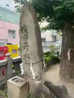 瑜伽神社 (大黒神社、蛭子神社)(福岡県)