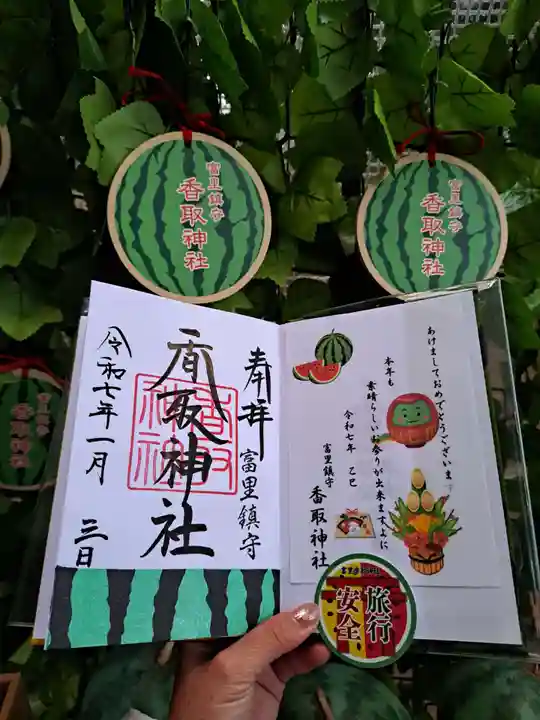 富里香取神社の御朱印