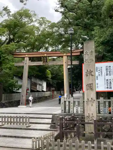 枚岡神社の鳥居