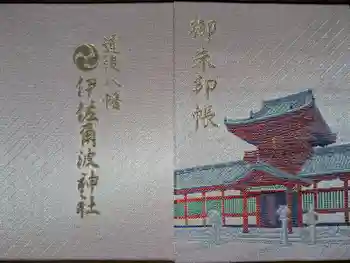 伊佐爾波神社の御朱印帳
