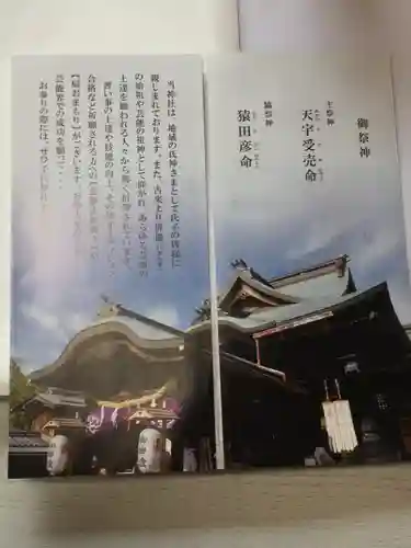 千代神社の授与品その他