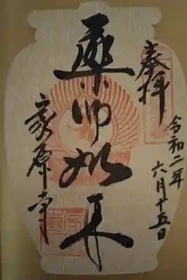 西国四十九薬師霊場　第十五番