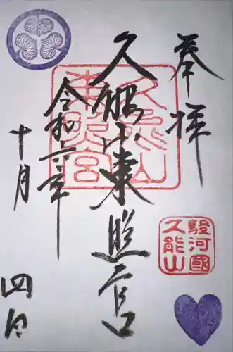 久能山東照宮(静岡県)