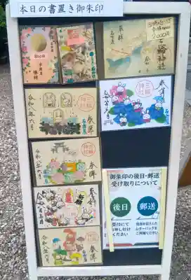 三輪神社(愛知県)