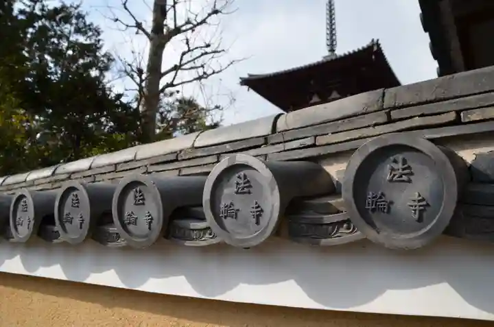 法輪寺のその他建物