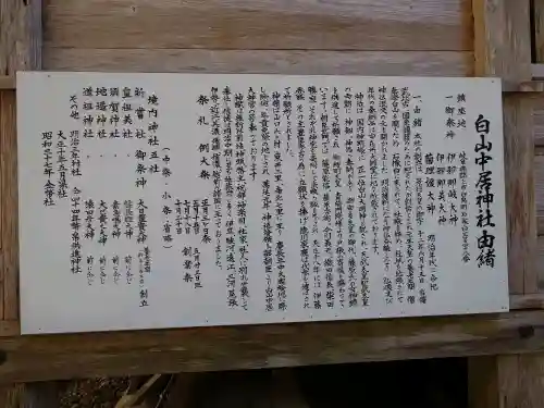 白山中居神社の{uncategorized: "未分類", other: "その他", undefined: "問題あり", building: "その他建物", grave: "お墓", sacred_gate: "鳥居", guardian: "狛犬", statue: "像", buddha: "仏像", history: "歴史", nature: "自然", garden: "庭園", animal: "動物", pagoda: "塔", temizu: "手水舎", mountain_gate: "山門・神門", sanctuary: "本殿・本堂", subordinate: "末社・摂社", art: "芸術", scenery: "景色", jizo: "地蔵", ema: "絵馬", goshuin: "御朱印", omikuji: "おみくじ", items: "授与品その他", amulet: "お守り", goshuincho: "御朱印帳", eats: "食事", festival: "お祭り", votive_dance: "神楽", shichigosan: "七五三参", wedding: "結婚式", experience: "体験その他", initially: "初詣", around: "周辺", anti_infection: "感染症対策"}